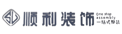 吕梁顺利整装公司