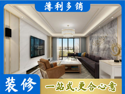 吕梁装修新房
